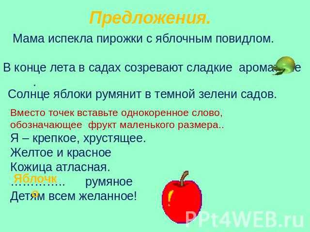 Предложение. словосочетание