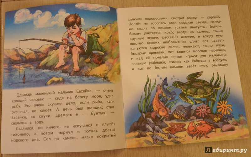 Сказка «случай с евсейкой» максим горький стр. 11