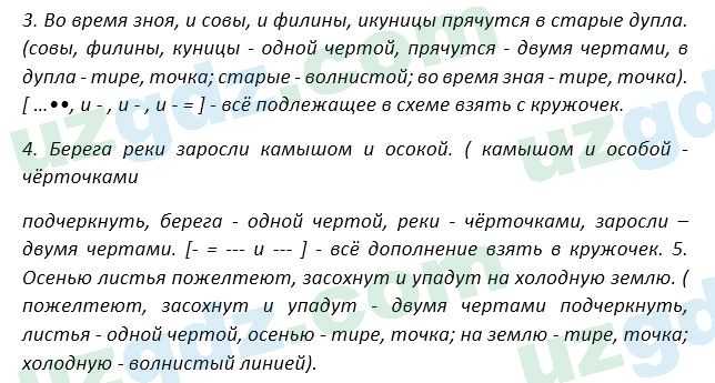 Гдз русский язык 3 класс учебник 2 часть (канакина, горецкий). ответы на задания. решебник - игры плюс гдз