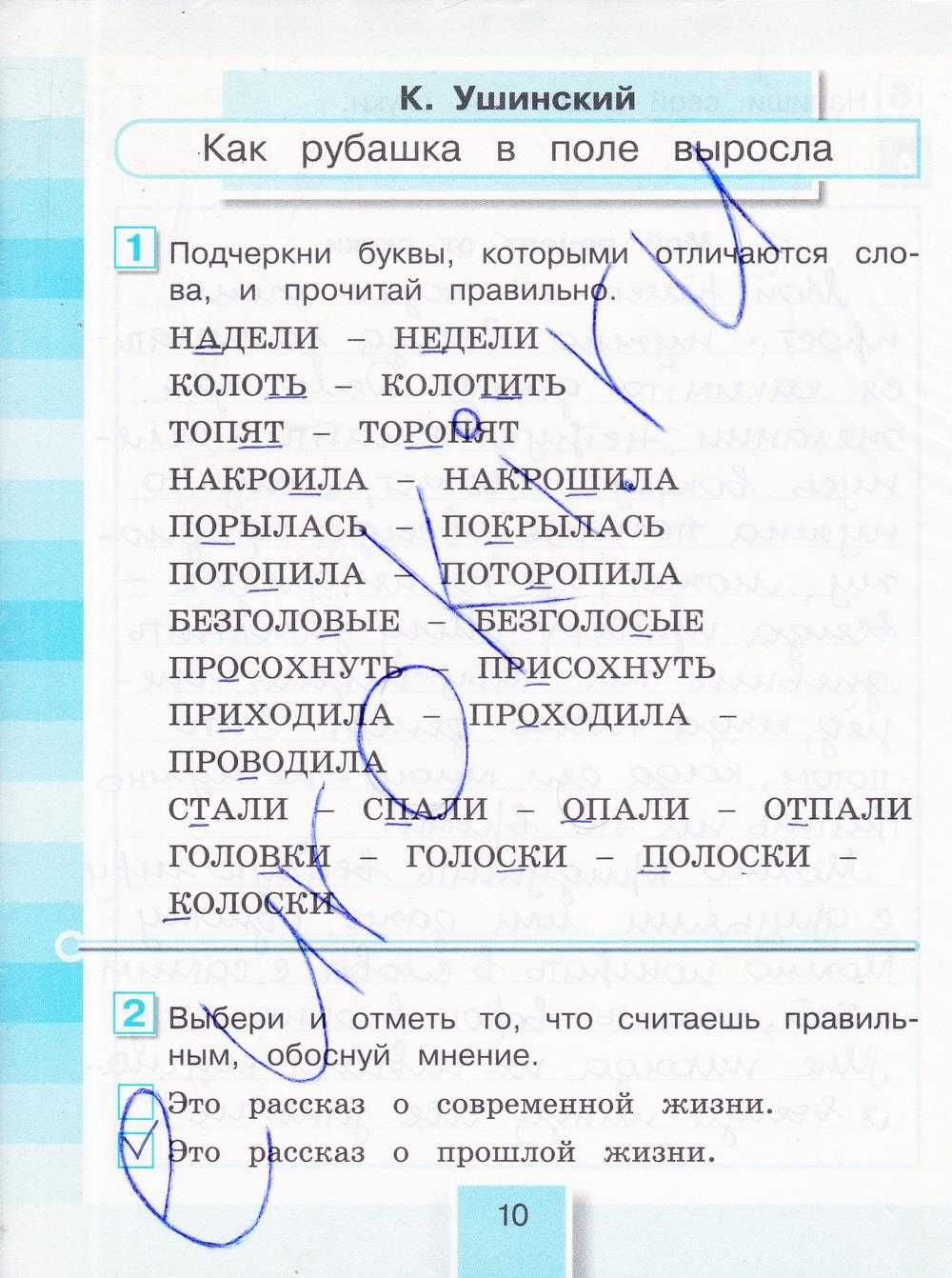Гдз по литературному чтению. 3 класс. рабочая тетрадь. бойкина м.в., виноградская л.а. |  развивайка