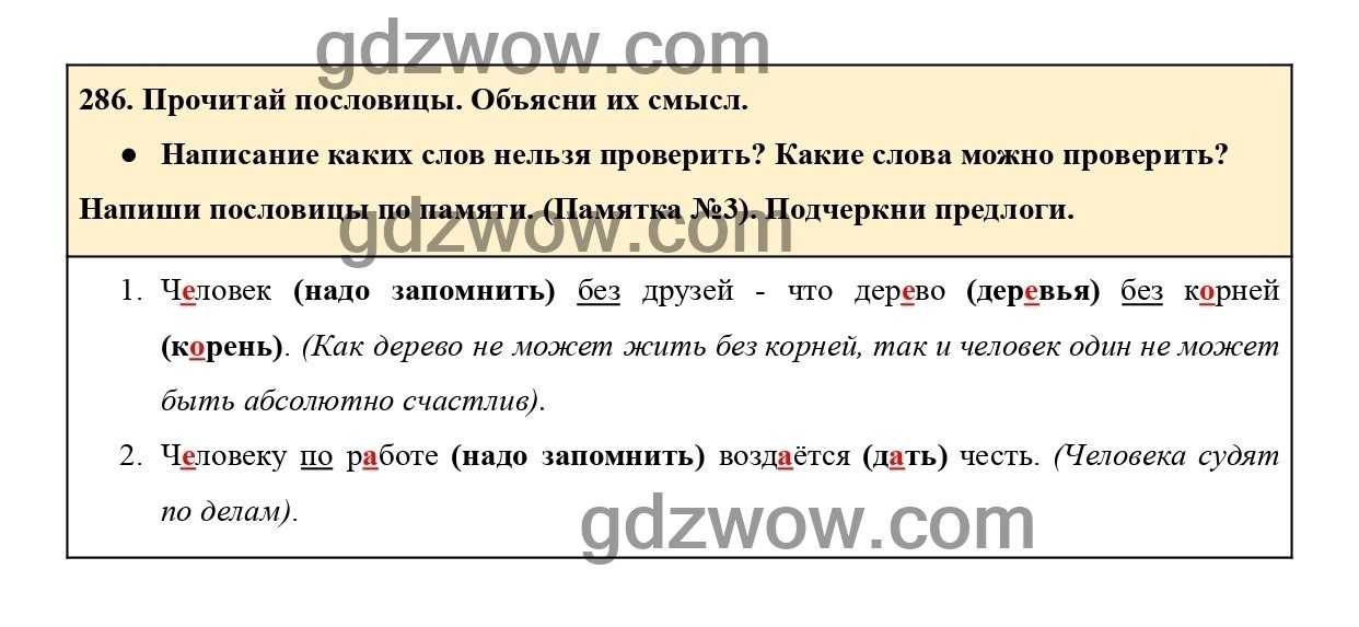 Гдз русский язык 3 класс канакина, горецкий - учебник