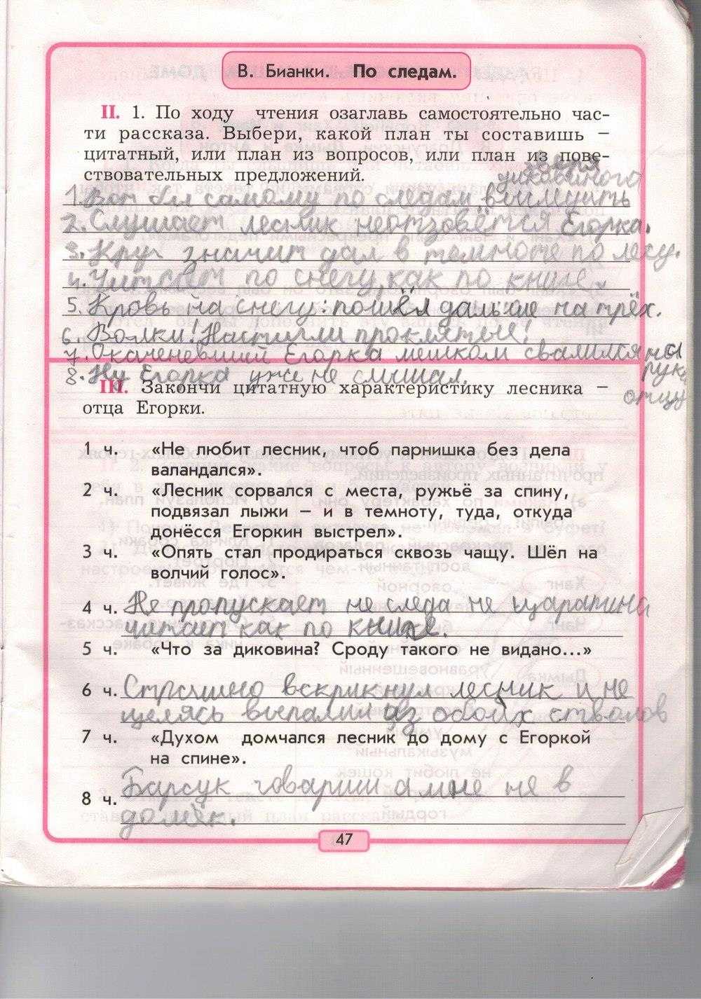 Гдз ответы на учебник по литературному чтению, климанова, 3 класс, часть 1(первая), 2(вторая) 2022