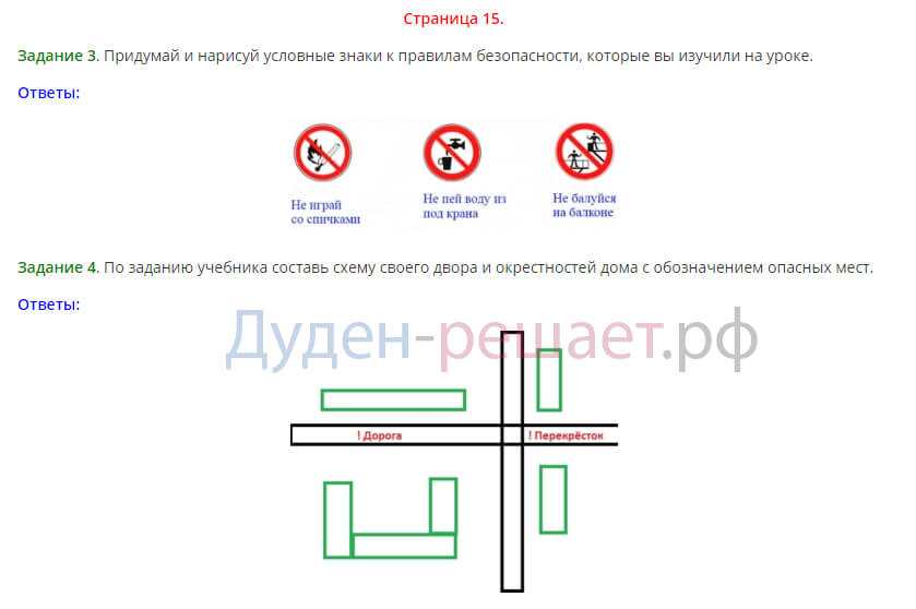 Гдз по окружающему миру 3 класс рабочая тетрадь  плешаков  школа россии