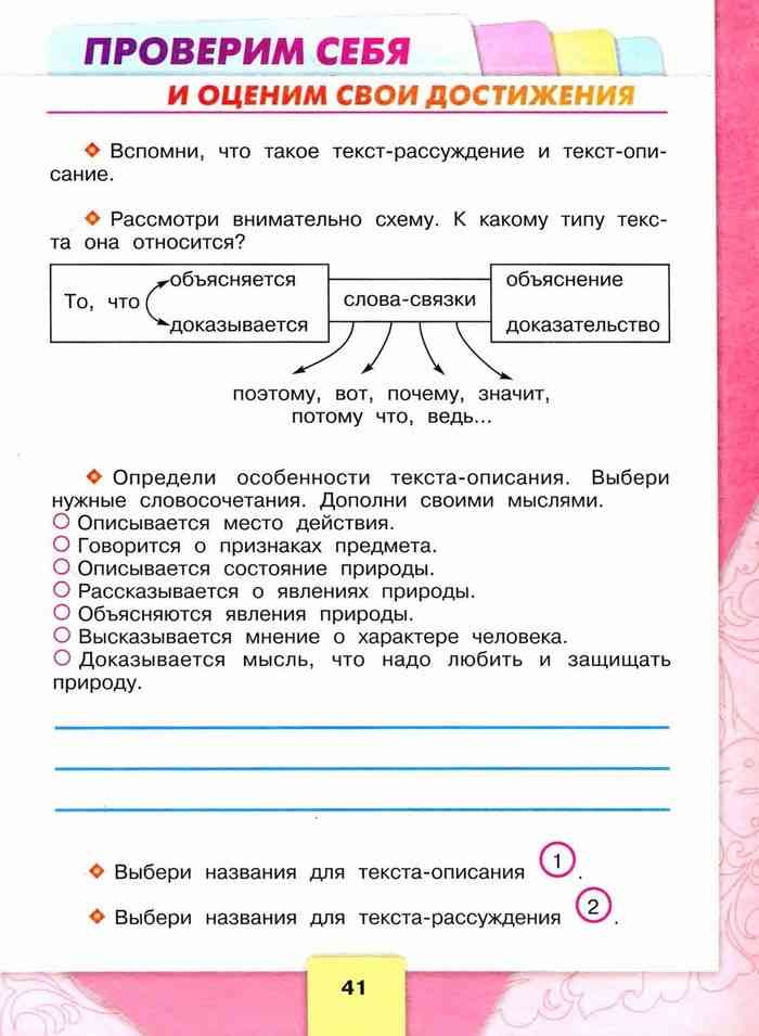 Гдз по литературному чтению 3 класс климанова, горецкий