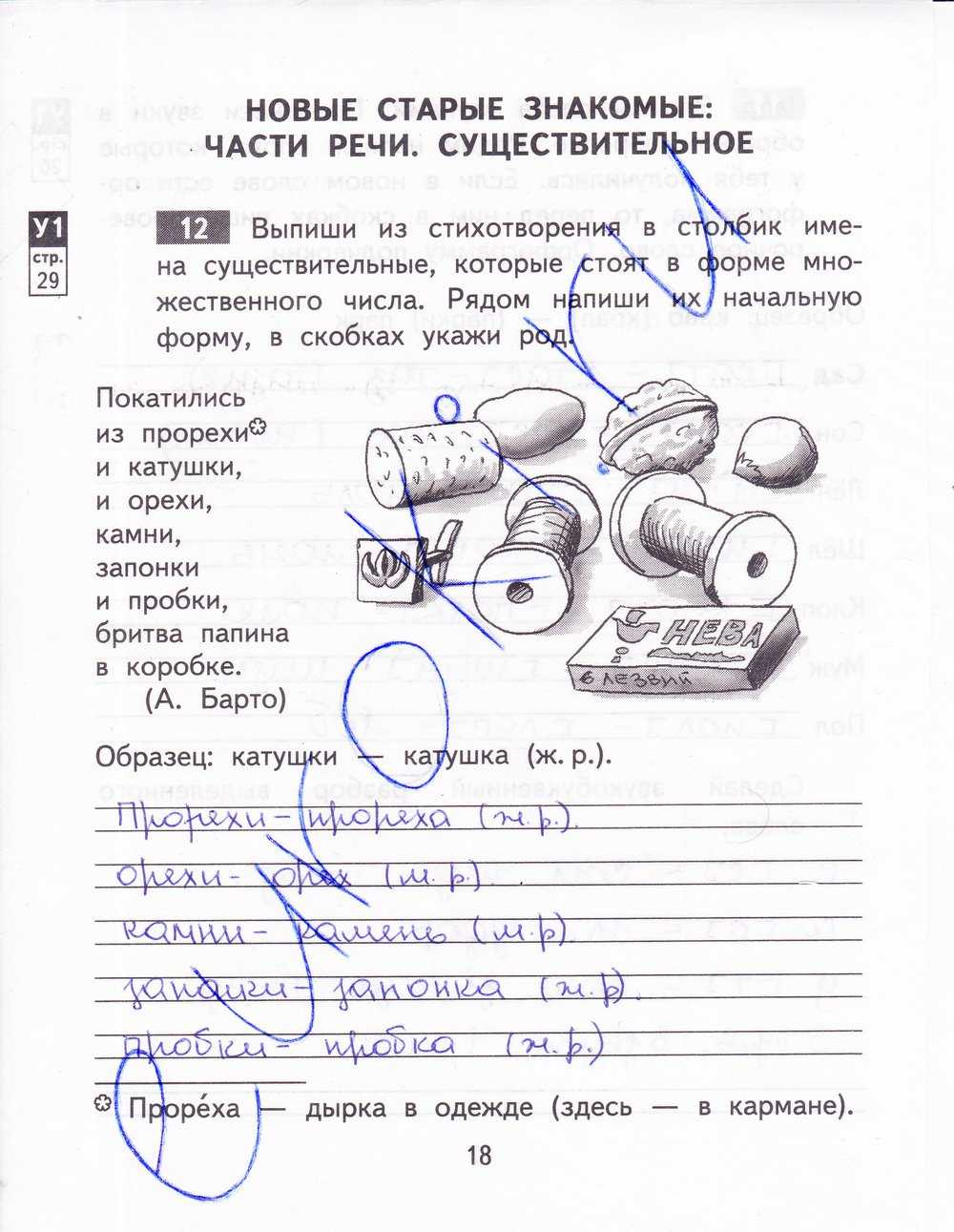 Гдз ответы по русскому языку 3 класс рабочая тетрадь часть 1 климанова, бабушкина (перспектива)