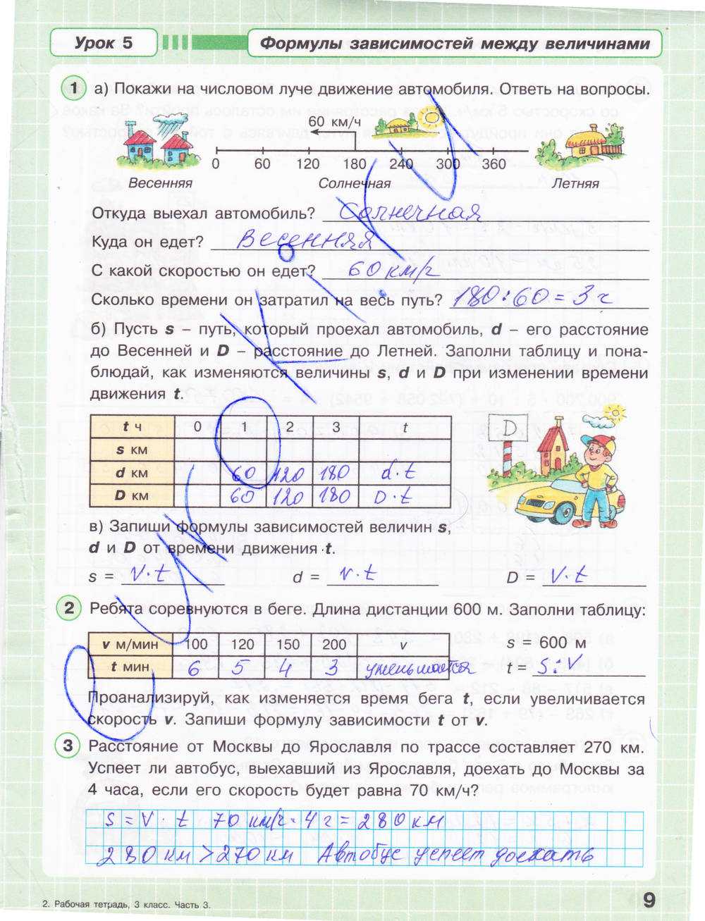 Гдз: математика 3 класс рудницкая, юдачева - учебник