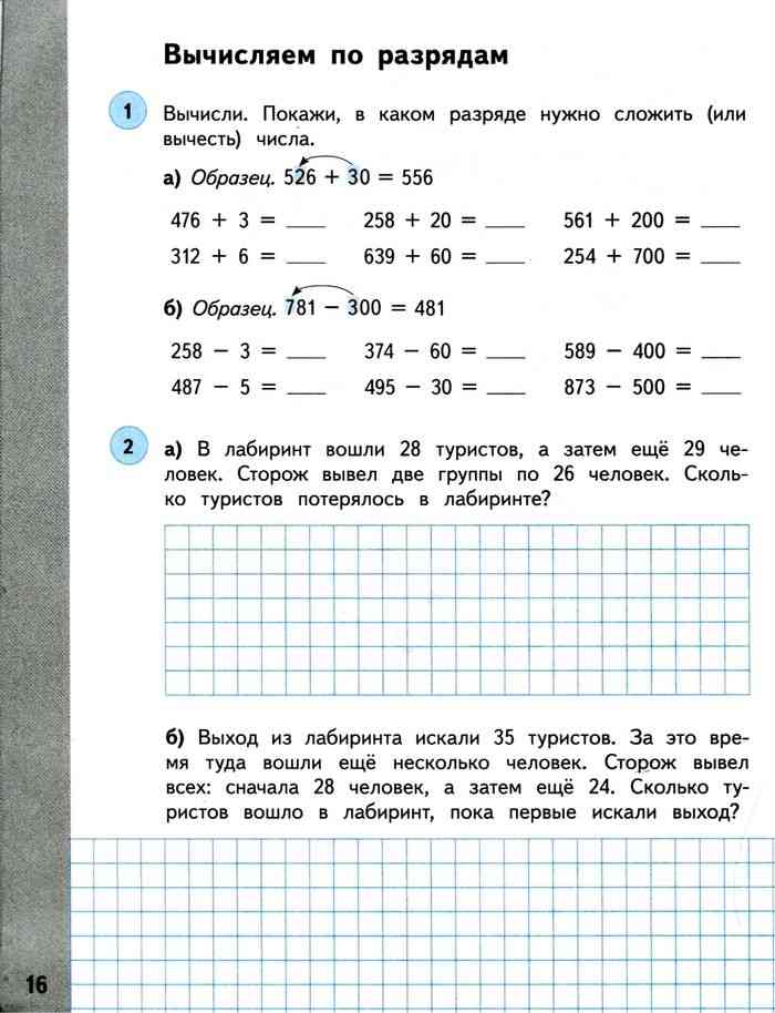 Решебник (гдз) по математике 3 класс рудницкая