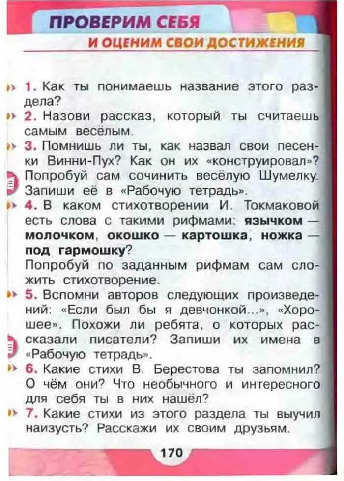 Гдз ответы на учебник по литературному чтению, климанова, 3 класс, часть 1(первая), 2(вторая) 2022