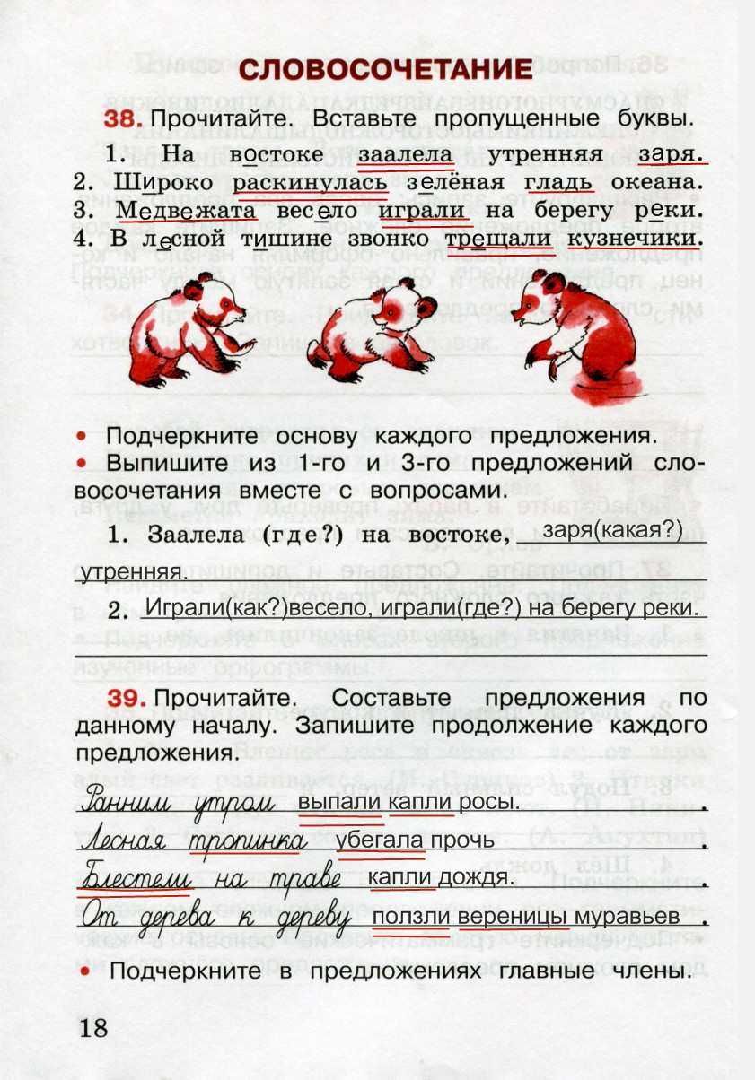 Гдз решебник по русскому языку 3 класс канакина рабочая тетрадь просвещение