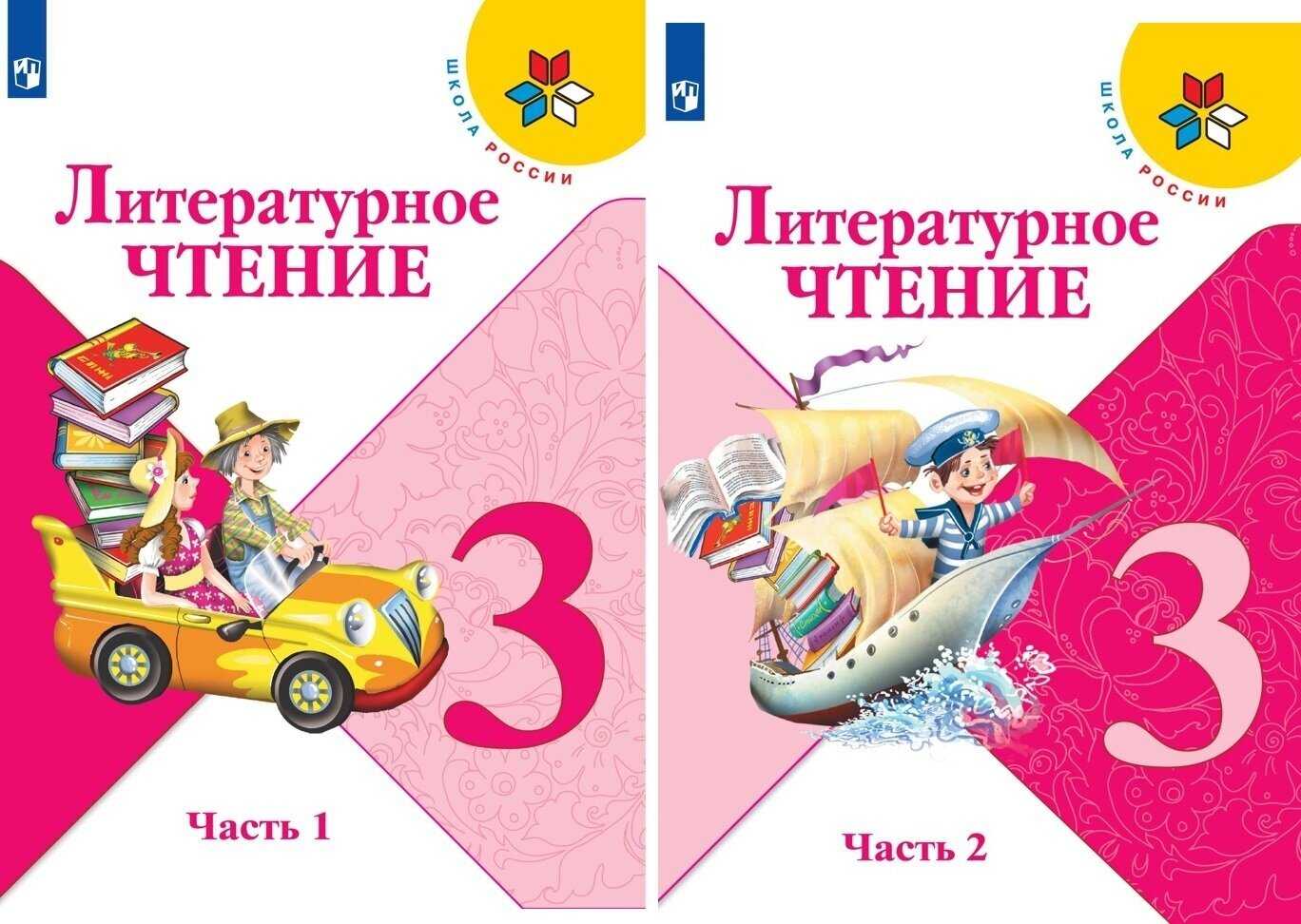 Учебник по литературному чтению 3 класс климанова, горецкий, голованова - ответы и готовые домашние задания