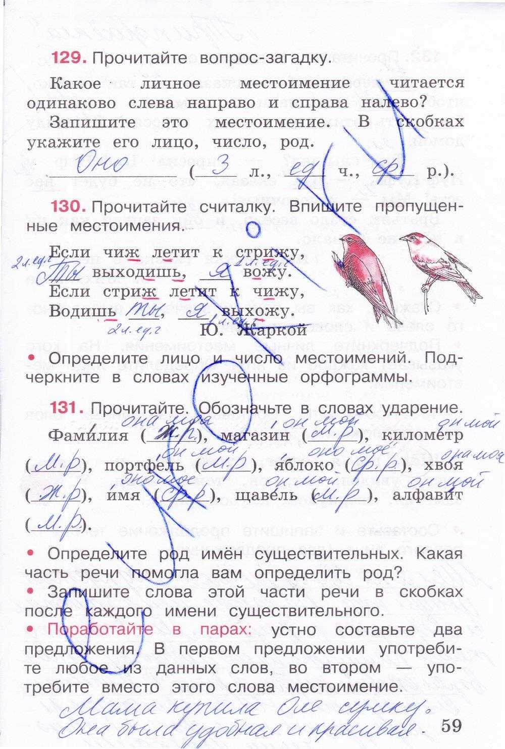 Упражнение 59 - гдз русский язык 3 класс. канакина, горецкий. учебник часть 2. страница 34