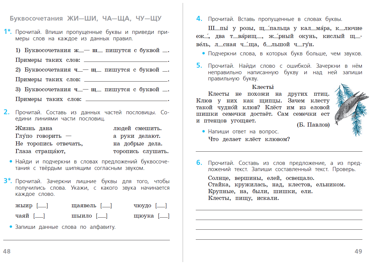 Гдз: русский язык 3 класс крылова, канакина - контрольные работы