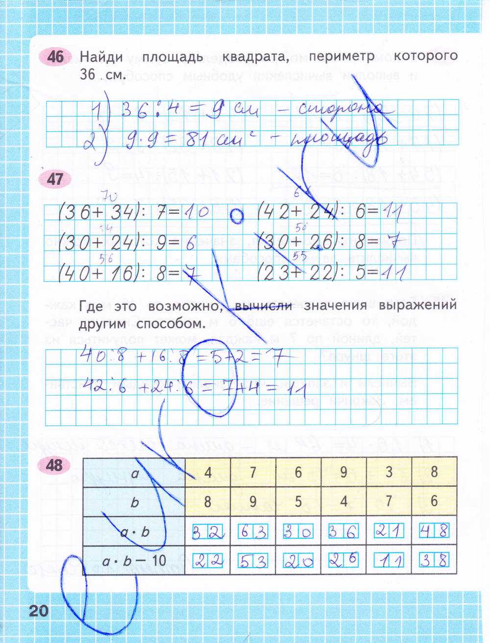 Стр. 20 - гдз математика 3 класс учебник моро часть 2