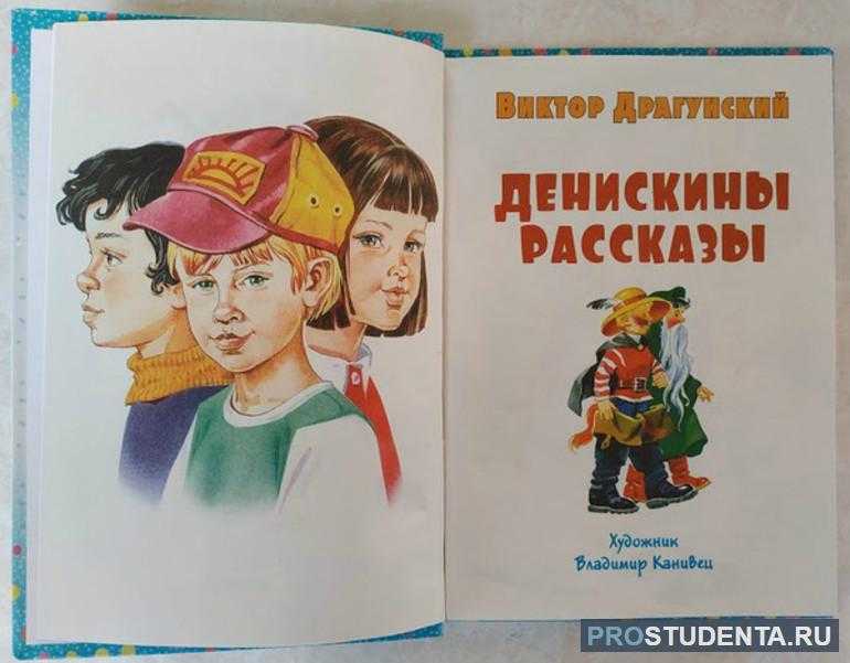 Рассказ "он живой и светится": анализ для читательского дневника и краткий пересказ произведения драгунского