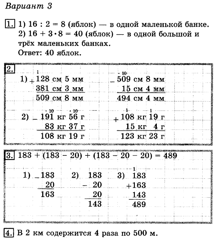 Гдз рф - готовые ответы по математике для 3 класса  в.н. рудницкая, т.в. юдачева начальная школа xxi века  вентана-граф