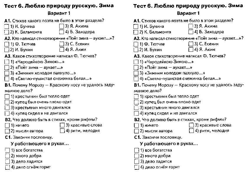      тест по литературному чтению для 3 класса