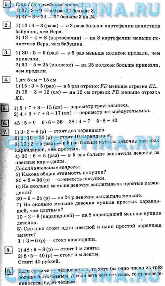 Гдз по математике 3 класс часть 1 страница 112 номер 3 дорофеев, миракова