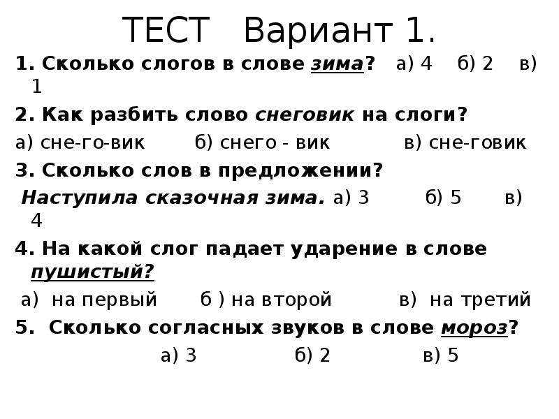 Ответы по русскому языку. 3 класс. часть 1. рабочая тетрадь. канакина в. п.