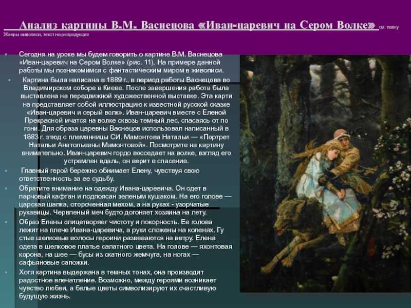 ГДЗ Литературное чтение 3 класс часть 1 Климанова Иван царевич и Серый Волк Номер 7 Каким был Иван царевич Опиши его
