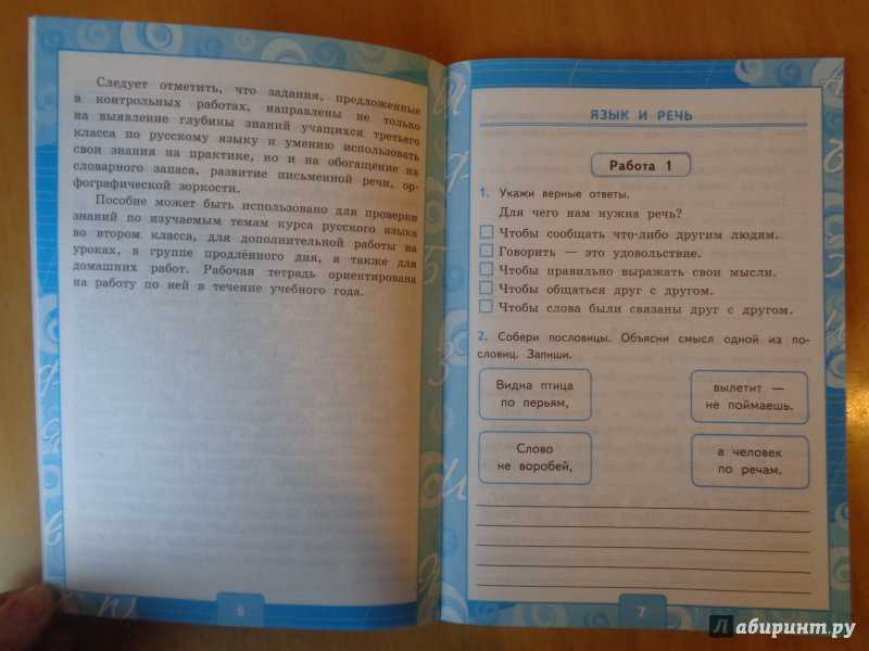 Русский язык 3 класс тесты с ответами тихомирова 1 часть