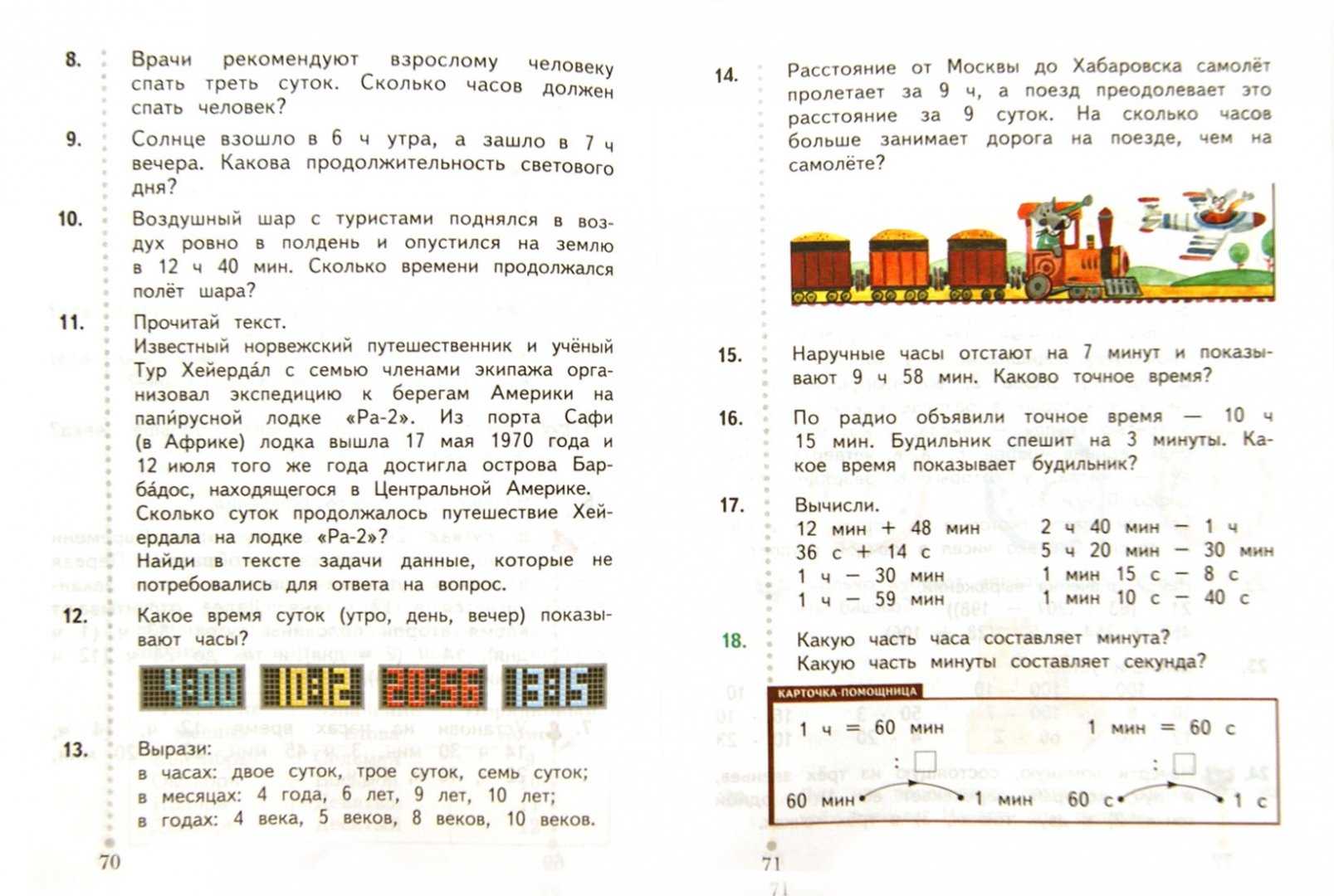 Гдз | онлайн ответы математика 3 класс рудницкая в.н. масса. килограмм. грамм часть 1 6 | помогалка