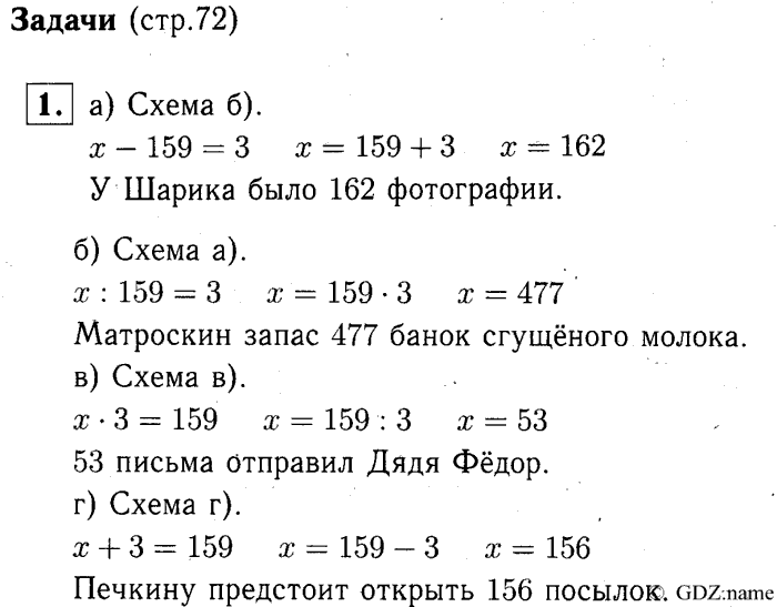 Гдз   по математике 3 класс м.и. моро, м.а. бантова, г.в. бельтюкова