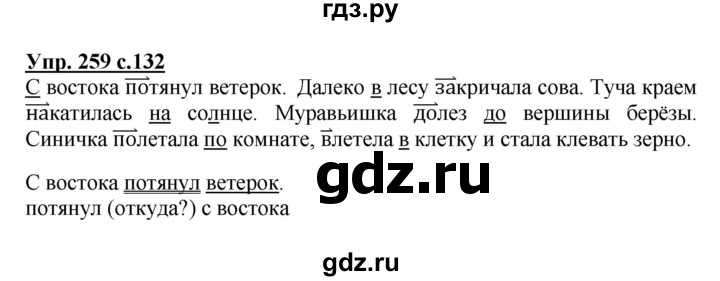 Ответы по русскому языку. 3 класс. учебник. часть 1. канакина в. п.