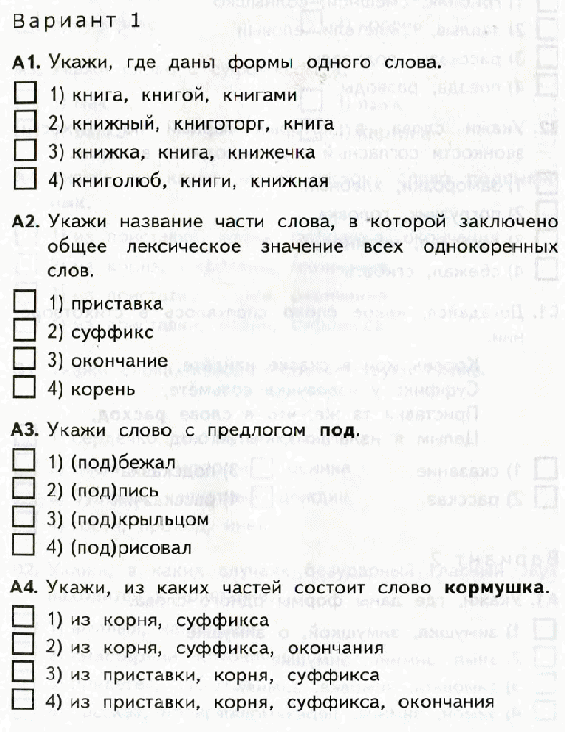 Гдз решебник русский язык 3 класс проверочные работы школа россии «просвещение» канакина, щеголева.
