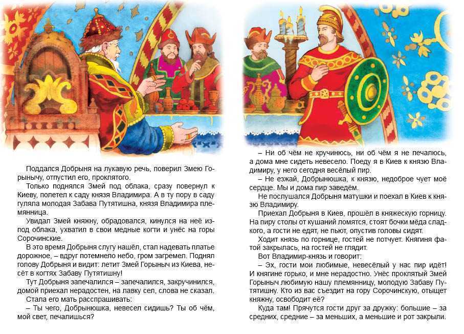 Былина «добрыня и змей» распечатать текст