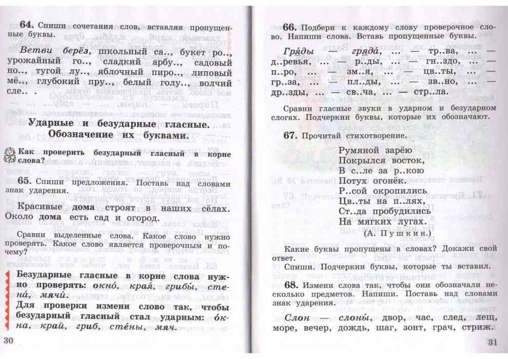 Гдз рф - готовые ответы по русскому языку для 3 класса  т.г. рамзаева ритм  дрофа