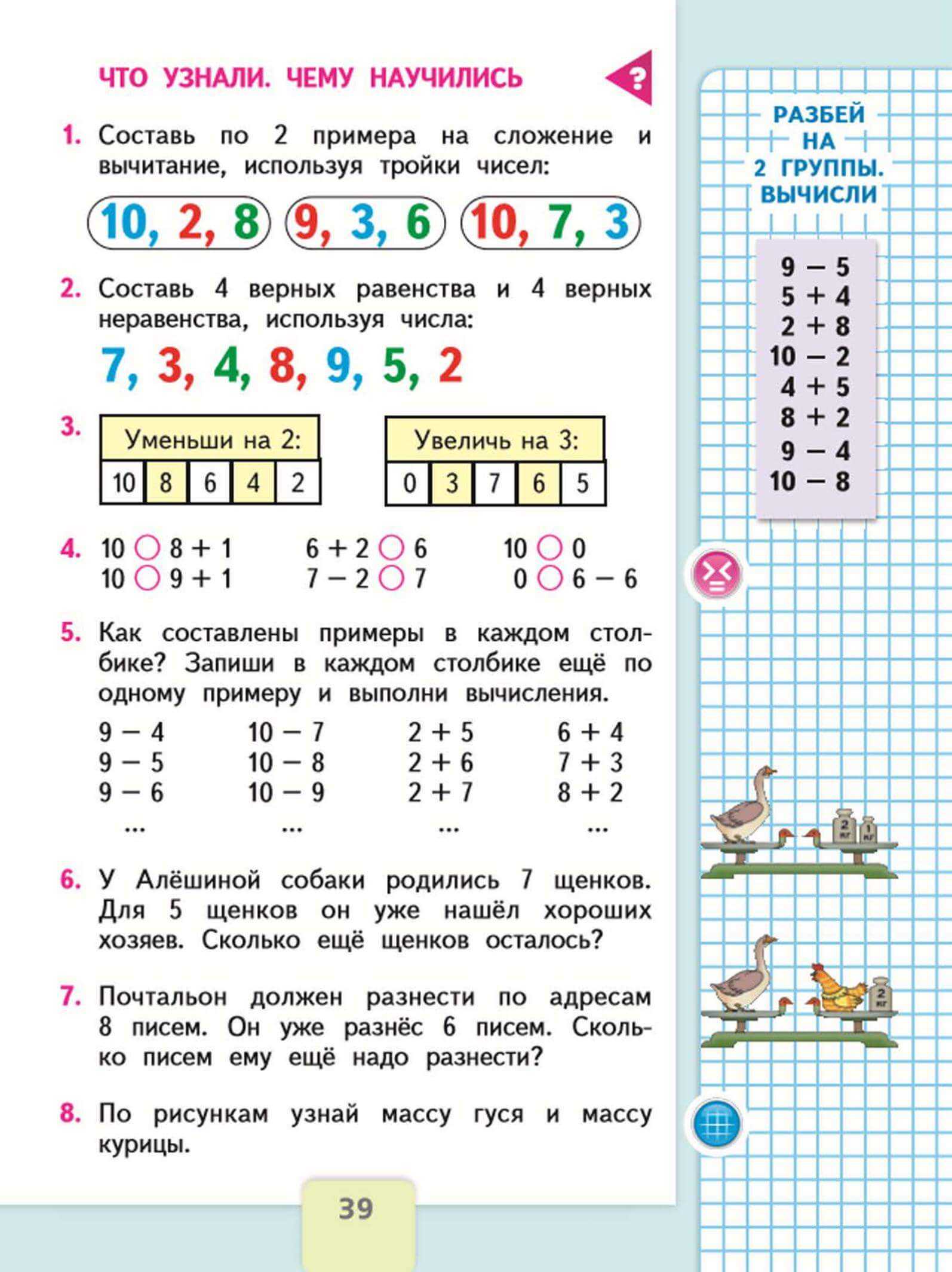 Гдз по математике за 3 класс  м.и. моро