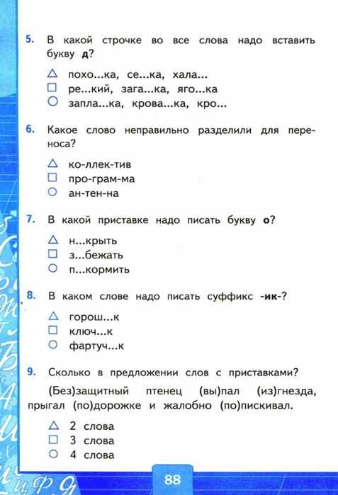 Гдз решебник по русскому языку 3 класс тихомирова тесты к учебнику канакиной  экзамен
