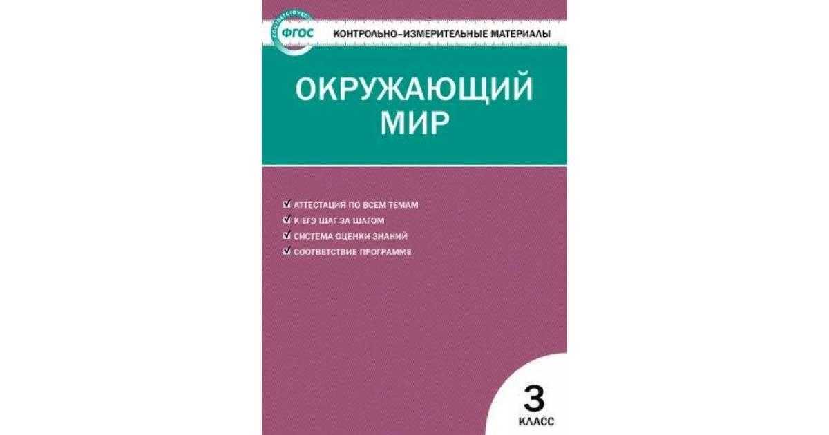Тесты по русскому языку 3 класс к учебнику канакиной горецкого ответы - научные работы на obrazovano.ru