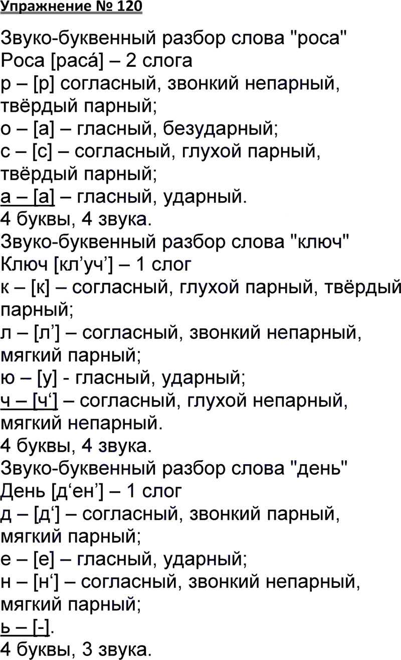 Решебник и гдз по русскому языку за 3 класс , авторы т.г. рамзаева