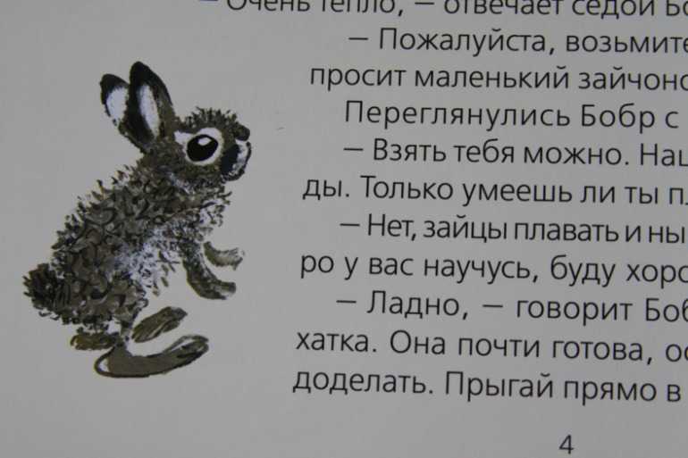 Заяц герой сказки листопадничек - граматика и образование на napishet.ru