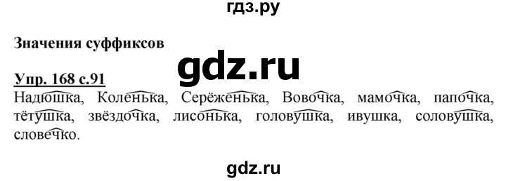 ГДЗ учебник по русскому языку 3 класс Канакина Части речи Упражнение 91 Прочитайте Запишите стихи по памяти Что за утро Серебряный иней На зелени луга лежит И Суриков Укажите над каждым членом второго предложения какой частью речи он выражен