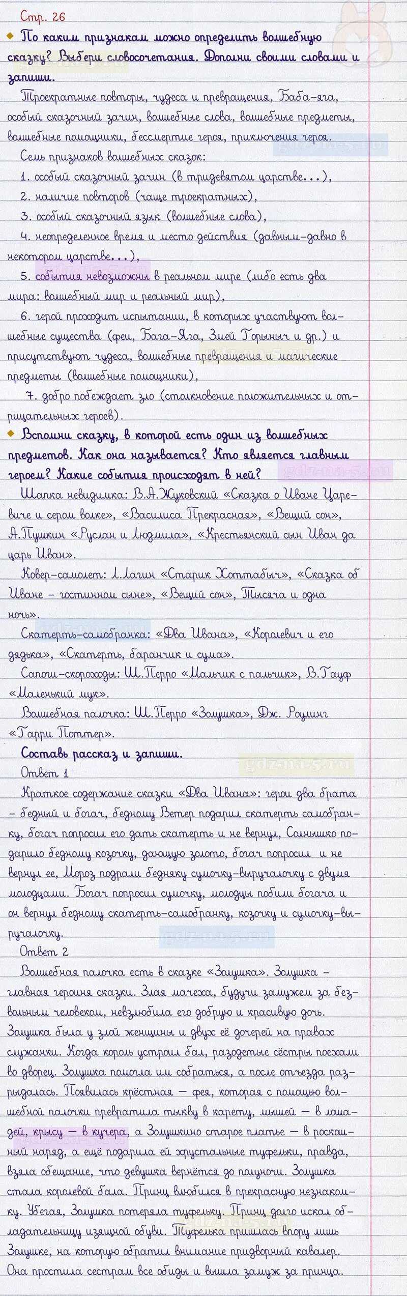 Гдз по литературе 3 класс рабочая тетрадь  тихомирова  умк