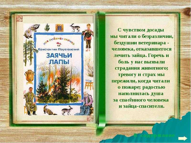 Ответы по литературному чтению 3 класс учебник климанова (школа россии) 2 часть - стр 108