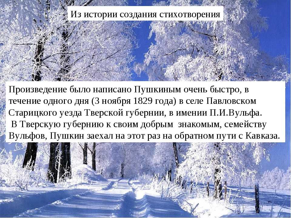 Анализ стихотворения «зимнее утро» пушкина
