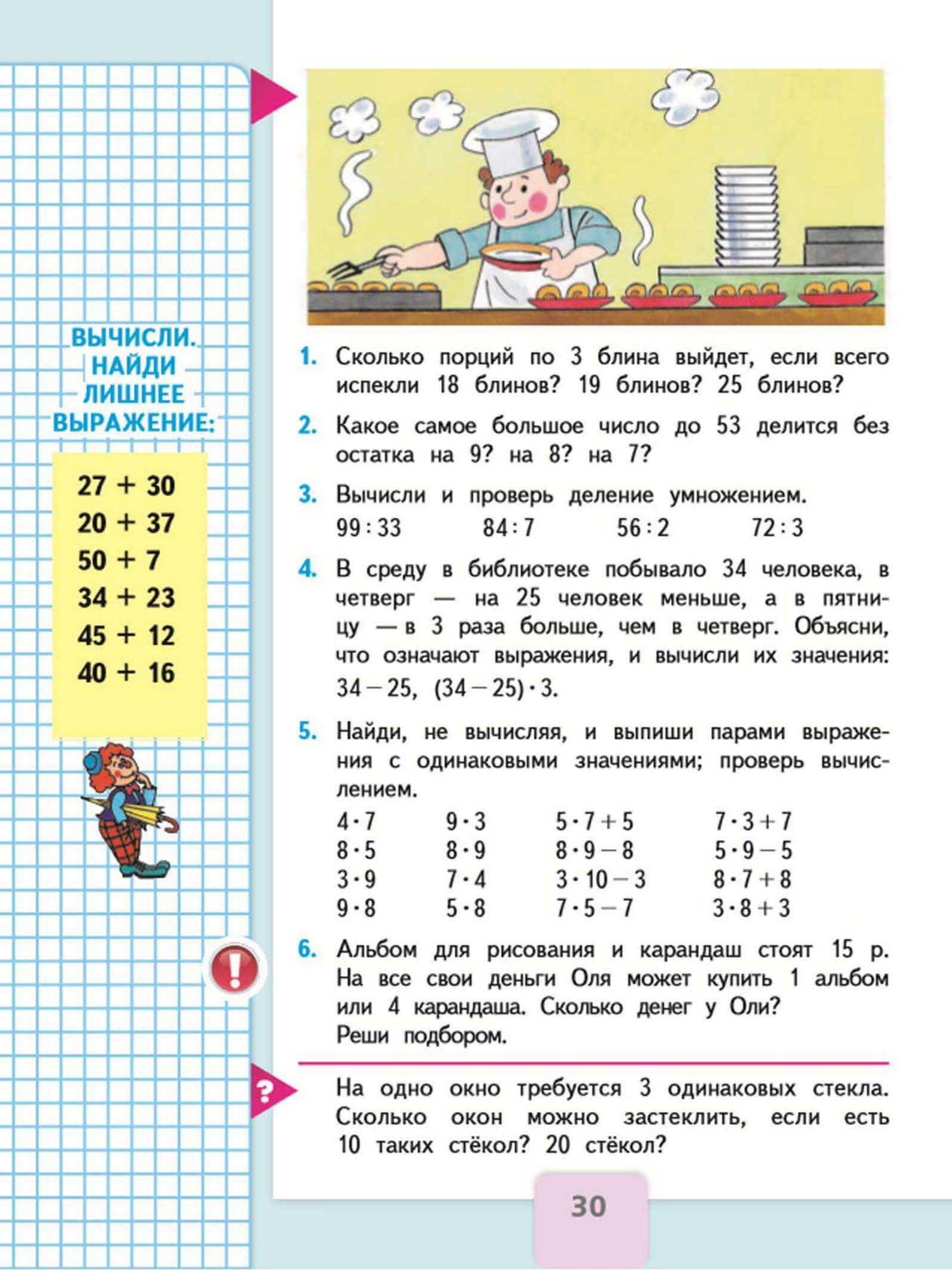 Гдз за 3 класс по математике м.и. моро, м.а. бантова