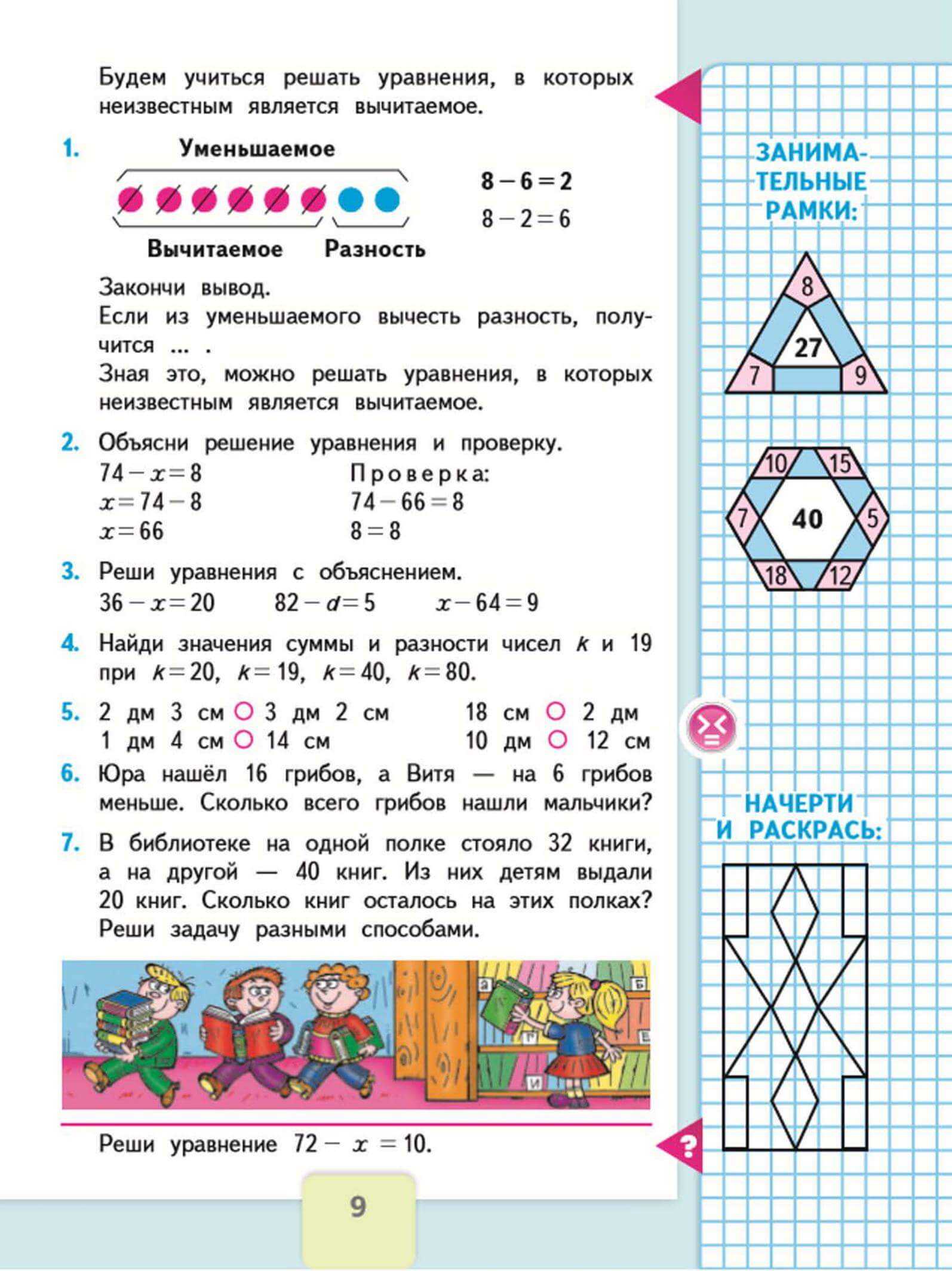 Гдз по математике 3 класс моро учебник 1, 2 часть