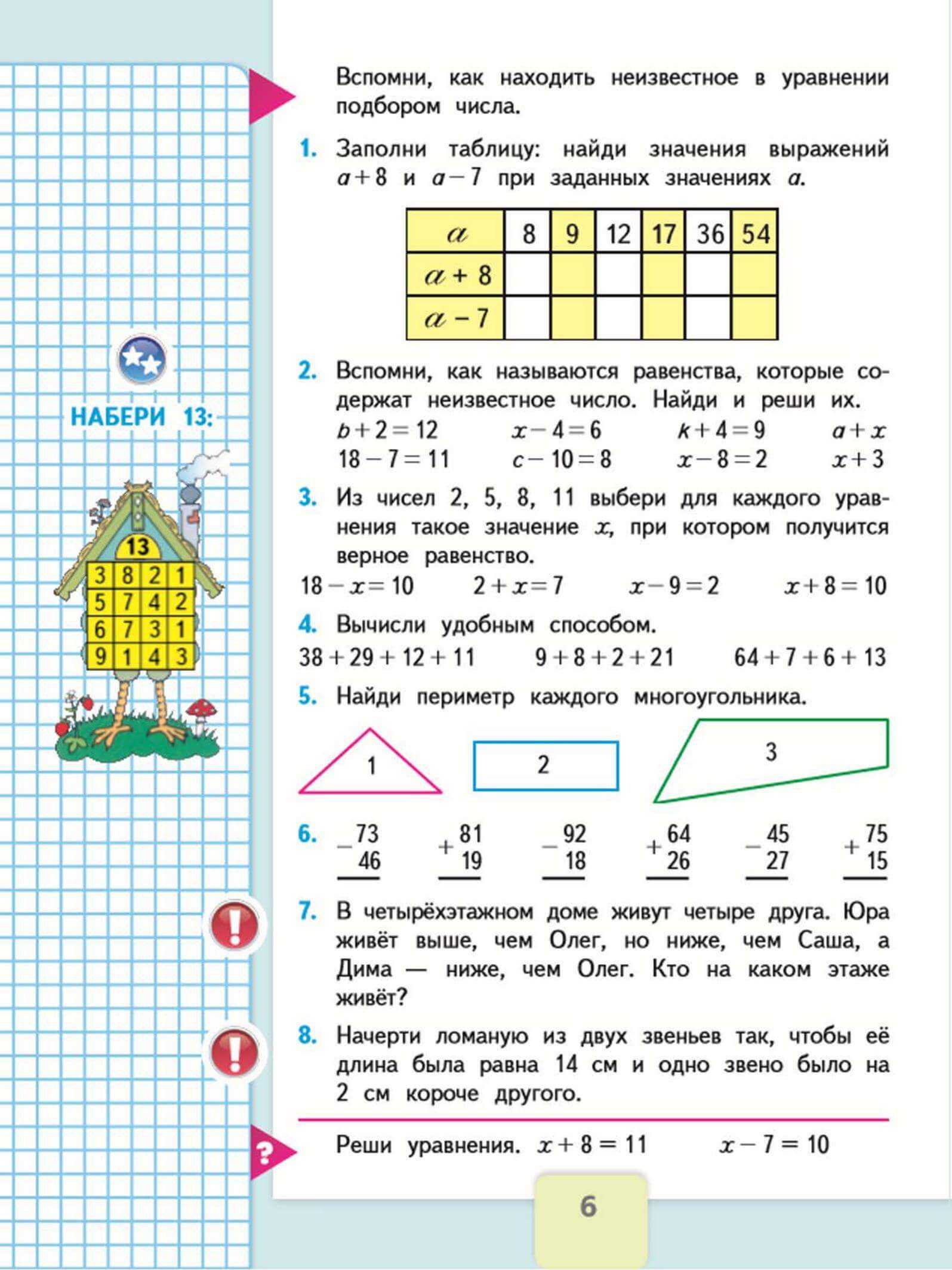 Гдз по математике 3 класс моро учебник 1, 2 часть
