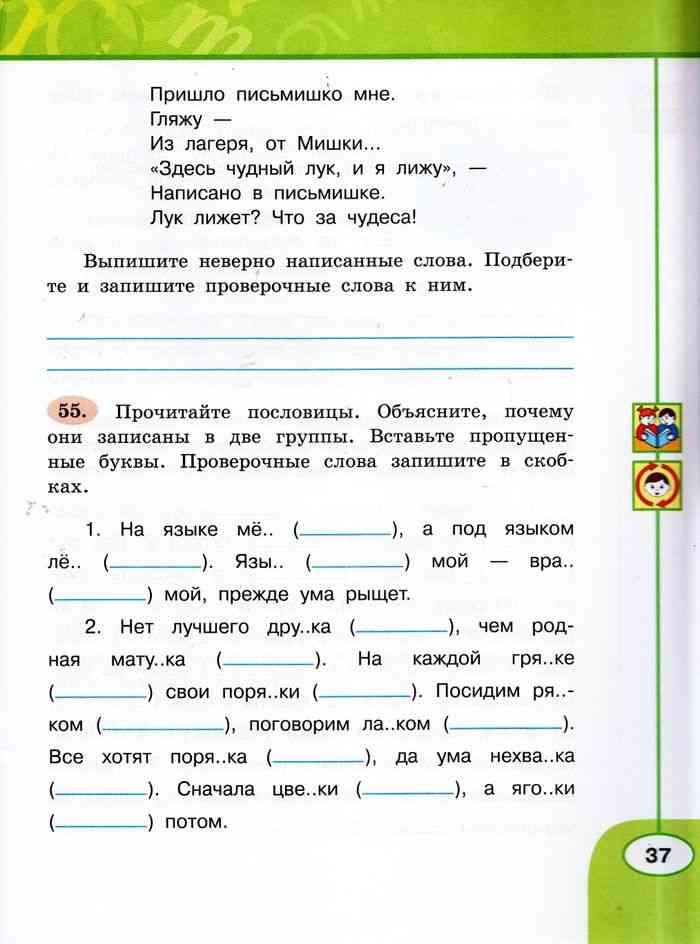 Гдз: русский язык 3 класс климанова, бабушкина - рабочая тетрадь