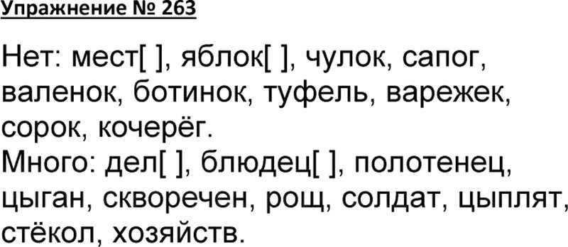 Русский язык 3 класс страница 134 упражнение номер 263 - большой каталог контактов российского бизнеса